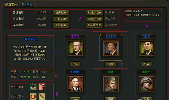 分享网页游戏私服军官挑选秘籍