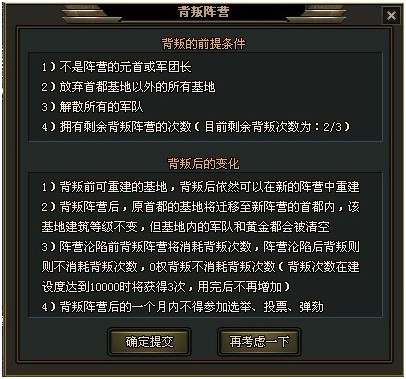 网页游戏私服阵营背叛使用功能介绍