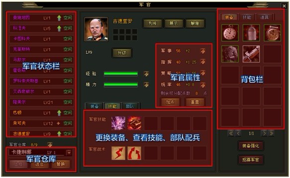 网页游戏私服军官是怎么招募的