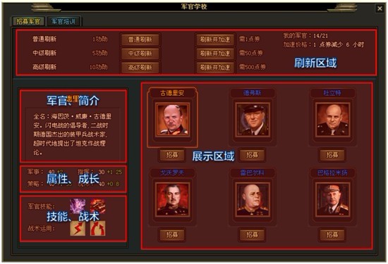 网页游戏私服军官是怎么招募的