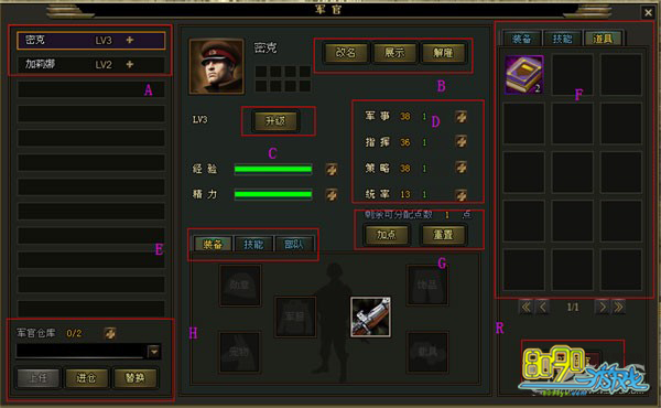 网页游戏私服军官招募攻略介绍