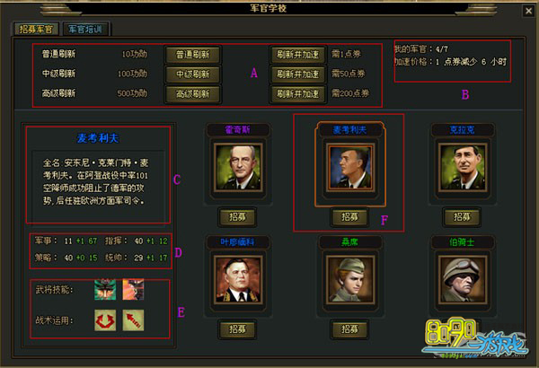 网页游戏私服军官招募攻略介绍